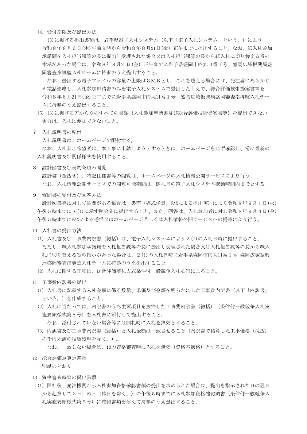 36-00-01入札公告.pdf 2ページ目のプレビュー