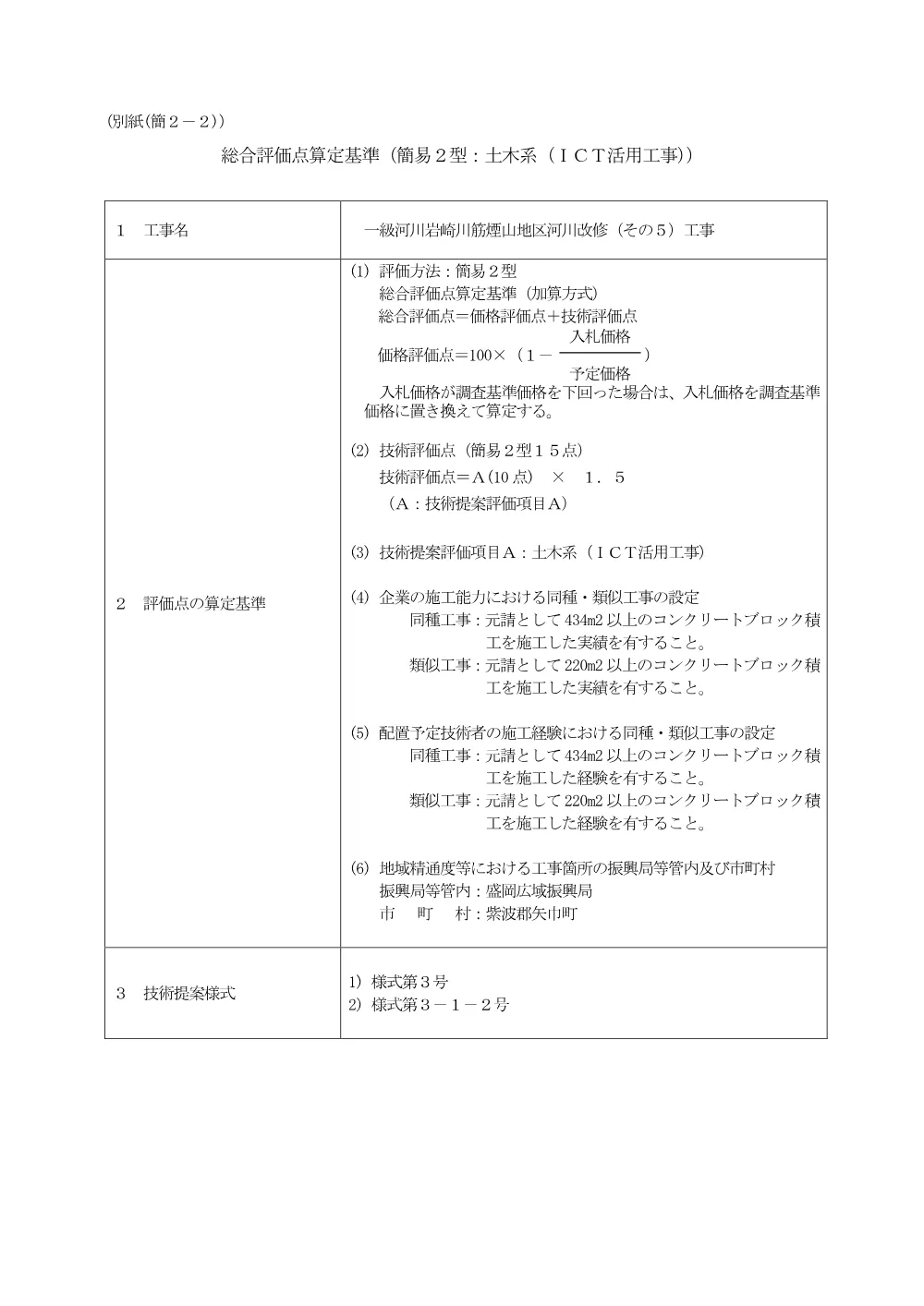 36-00-02総合評価点算定基準.pdf 1ページ目のプレビュー