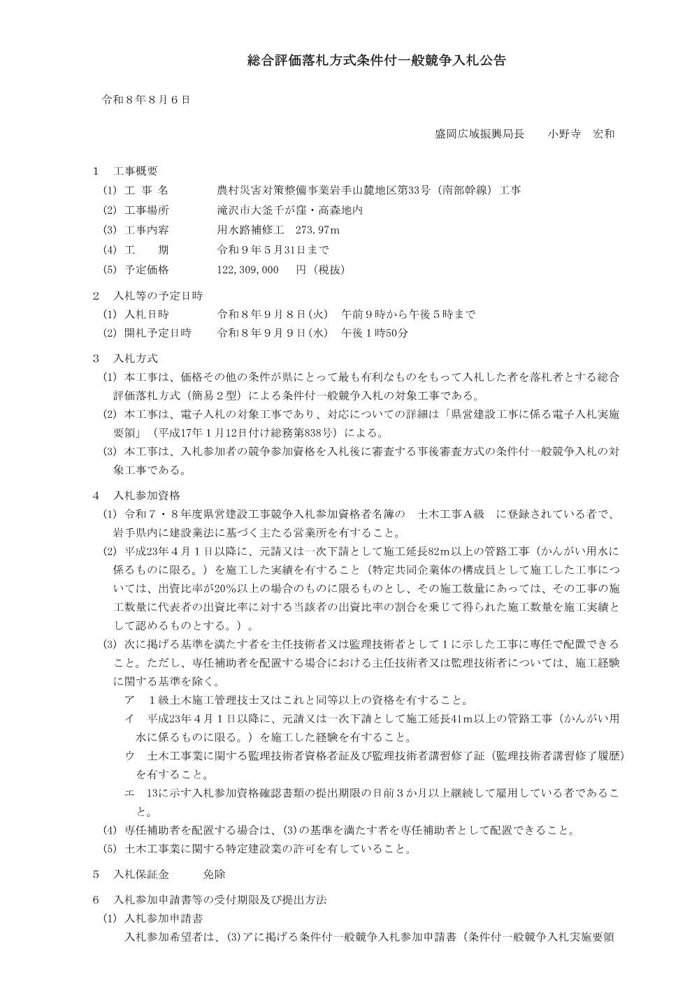 34-00-01_入札公告.pdf 1ページ目のプレビュー