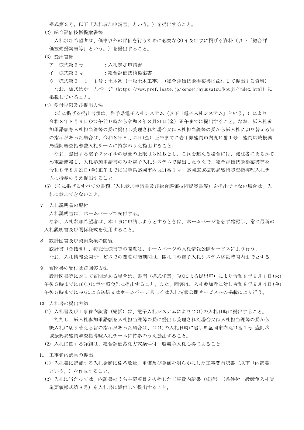 34-00-01_入札公告.pdf 2ページ目のプレビュー