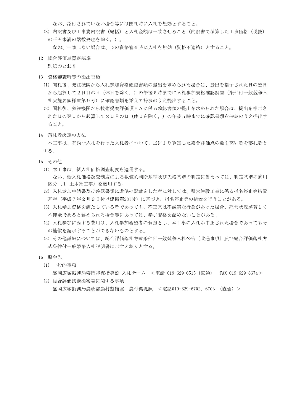 34-00-01_入札公告.pdf 3ページ目のプレビュー