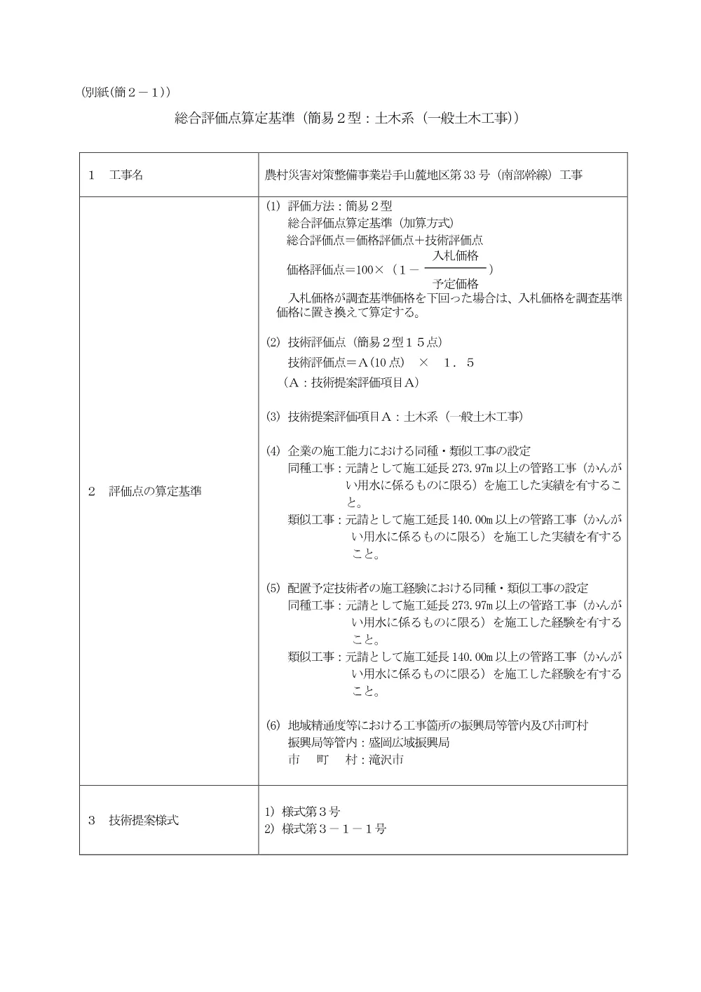 34-00-02_総合評価点算定基準.pdf 1ページ目のプレビュー