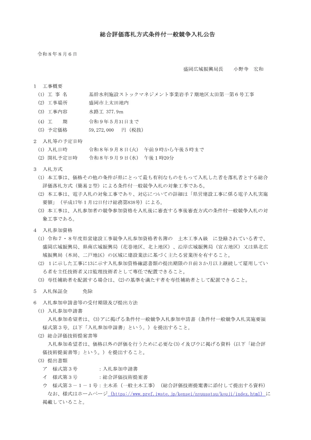 30-00-01_入札公告.pdf 1ページ目のプレビュー