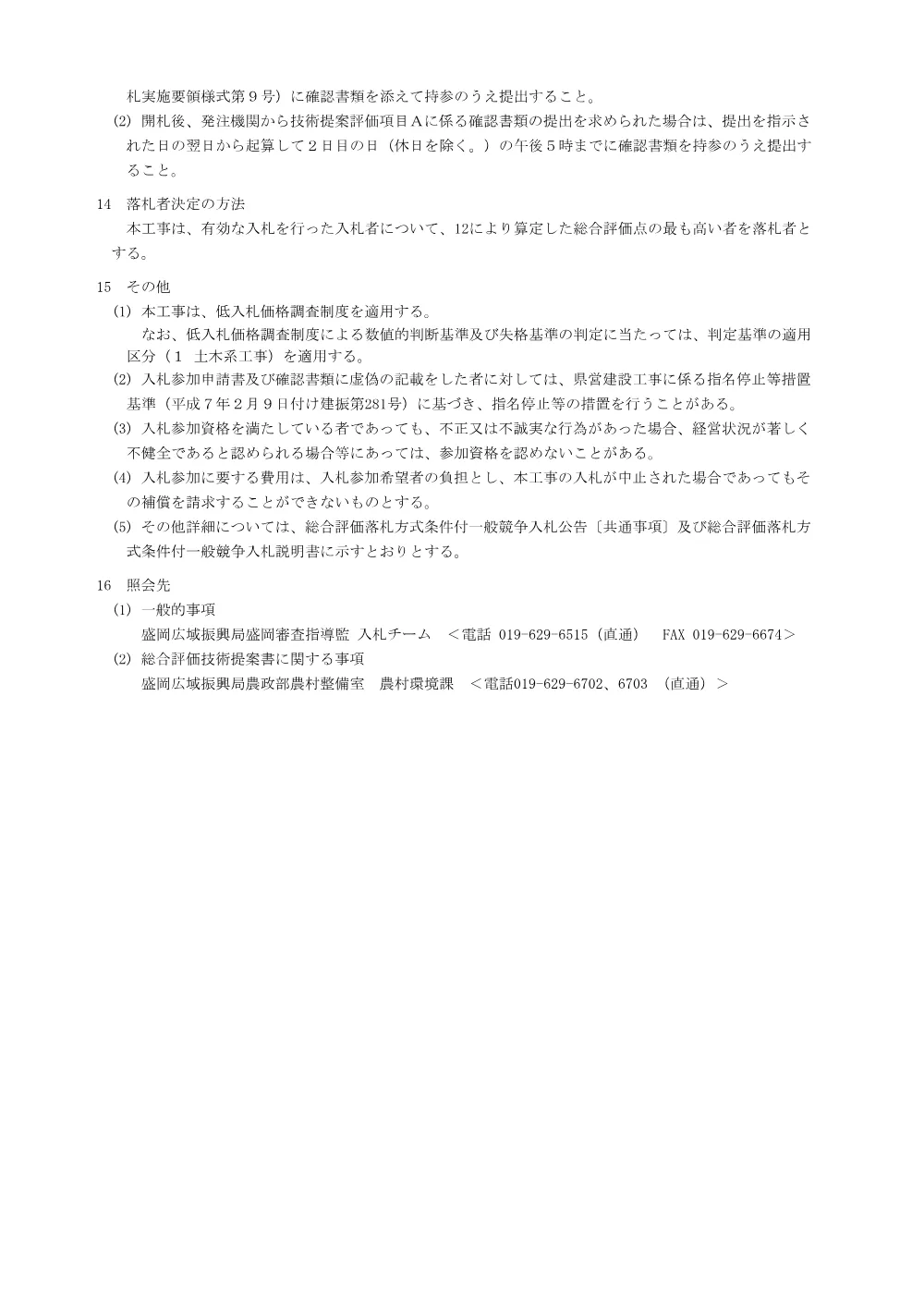 30-00-01_入札公告.pdf 3ページ目のプレビュー