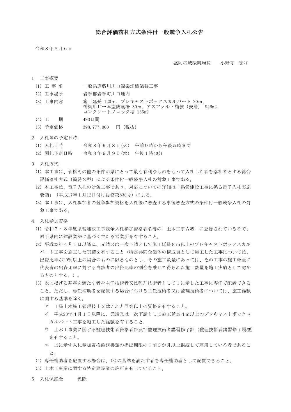 32-00-01_入札公告.pdf 1ページ目のプレビュー