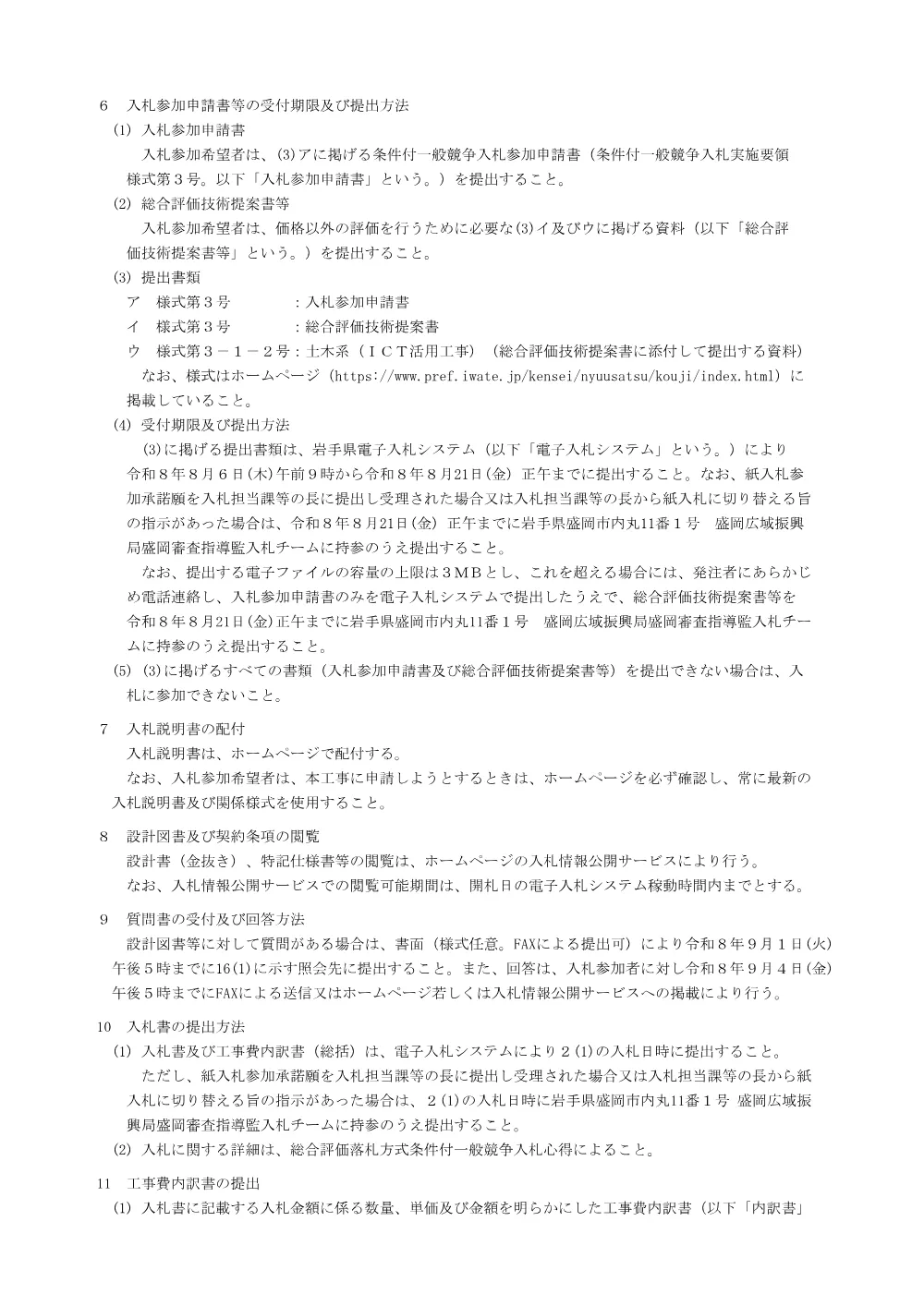 32-00-01_入札公告.pdf 2ページ目のプレビュー