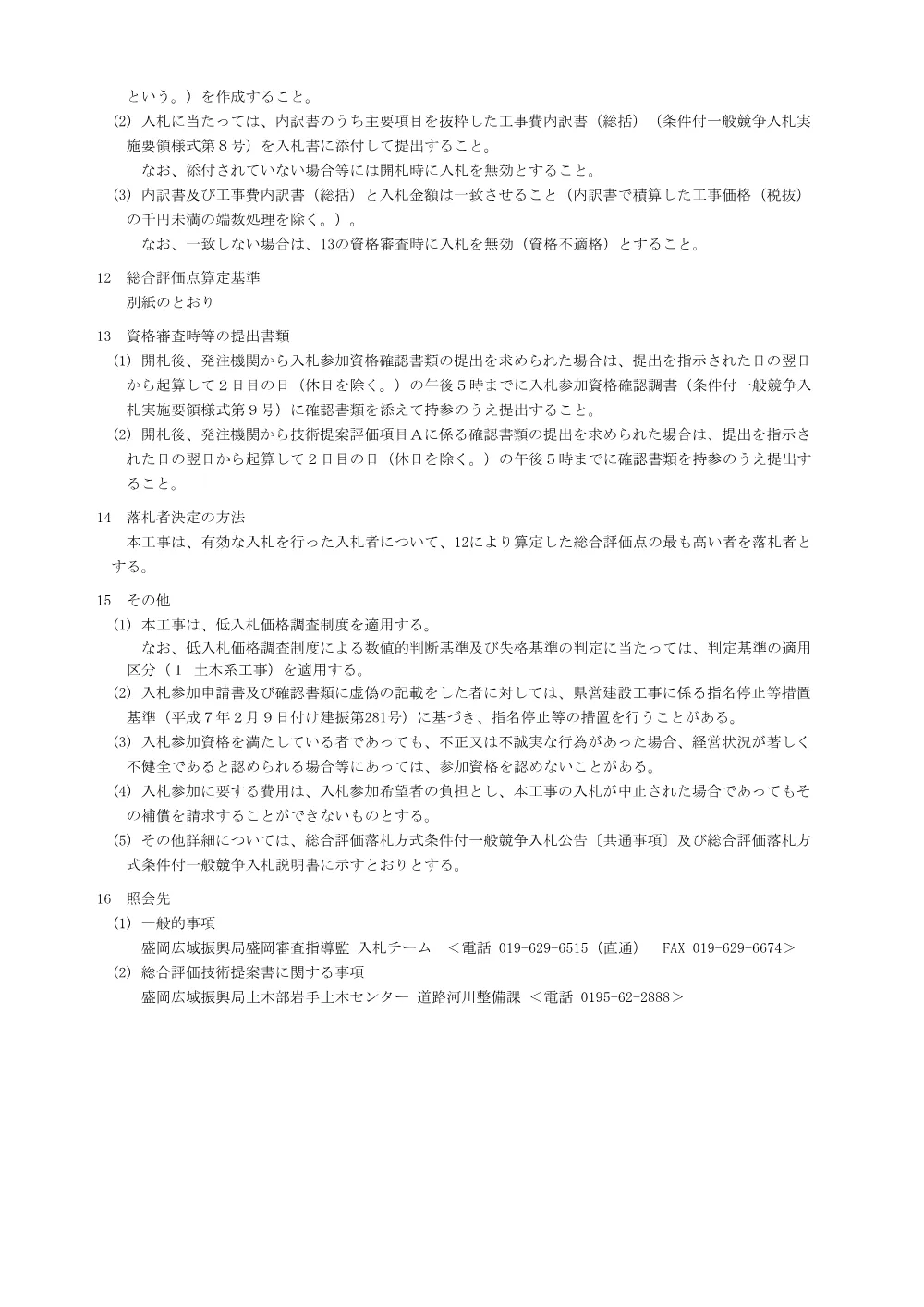 32-00-01_入札公告.pdf 3ページ目のプレビュー