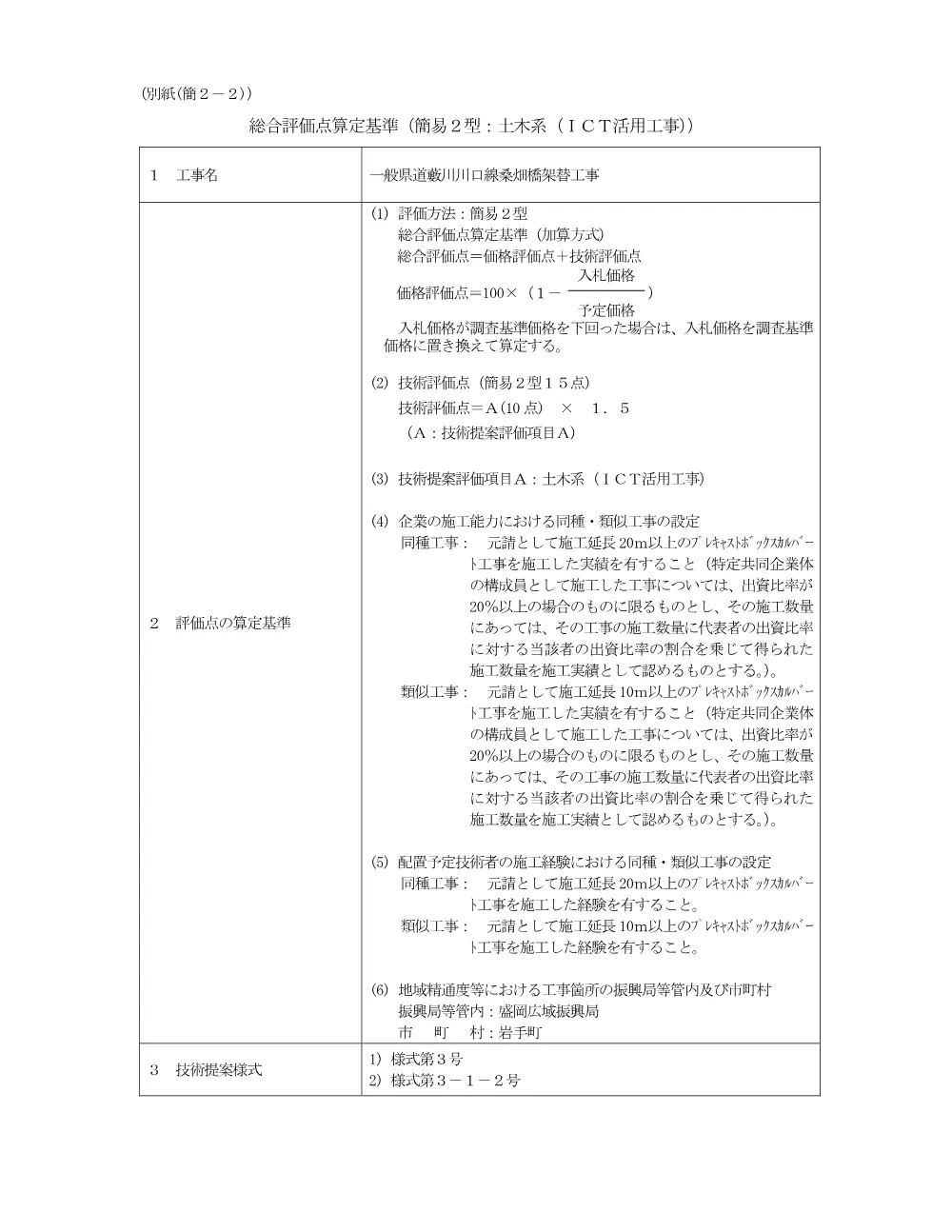 32-00-02_総合評価点算定基準.pdf 1ページ目のプレビュー