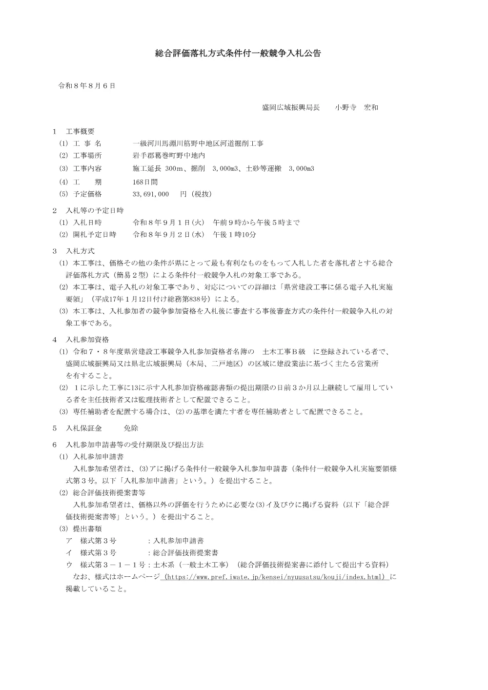 29-00-01_入札公告.pdf 1ページ目のプレビュー