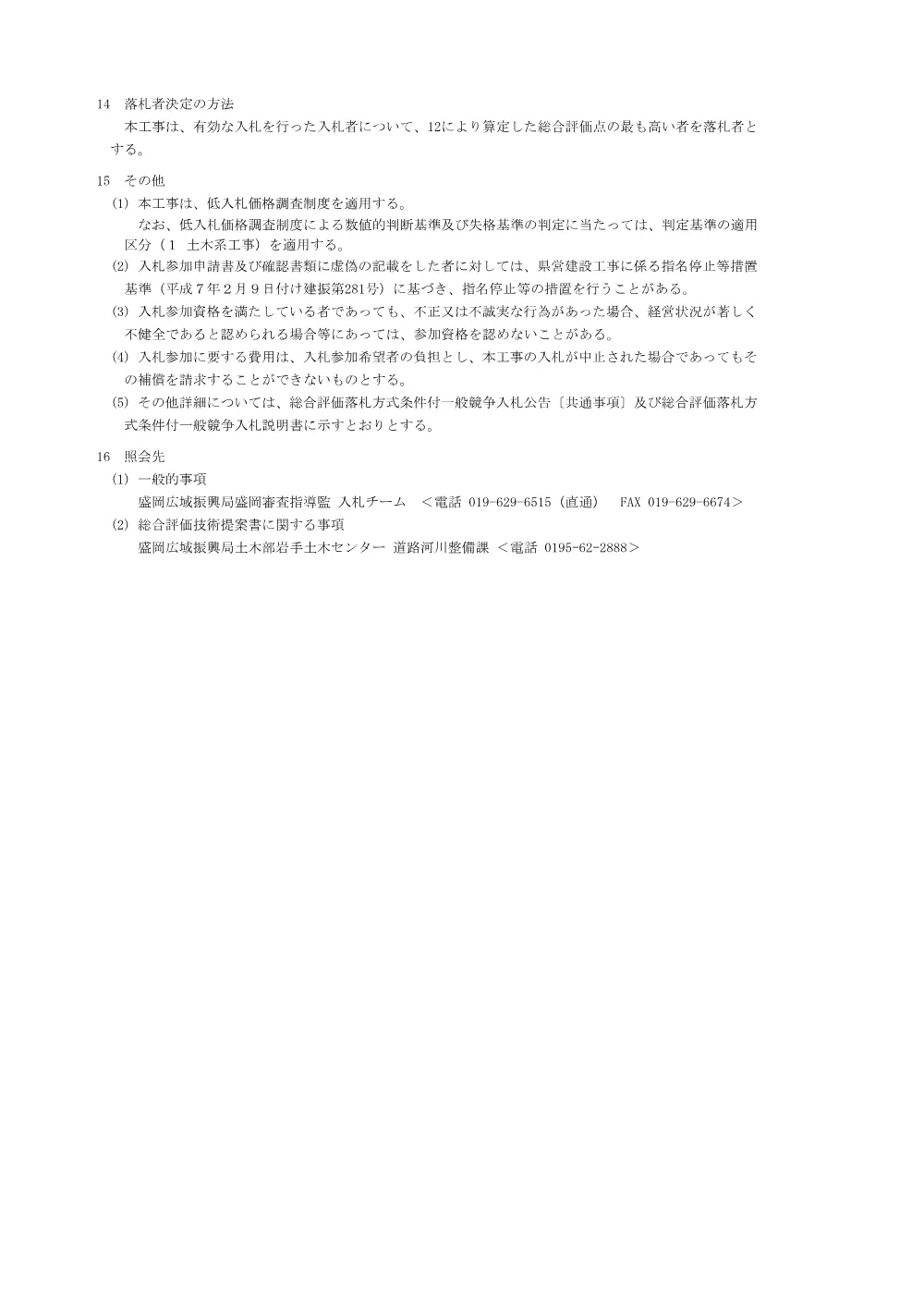 29-00-01_入札公告.pdf 3ページ目のプレビュー