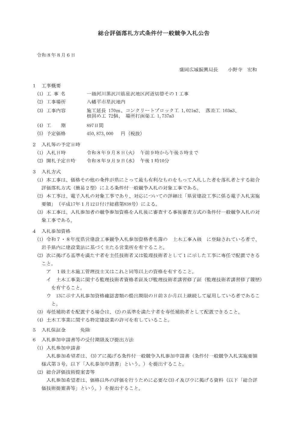 28-00-01_入札公告.pdf 1ページ目のプレビュー