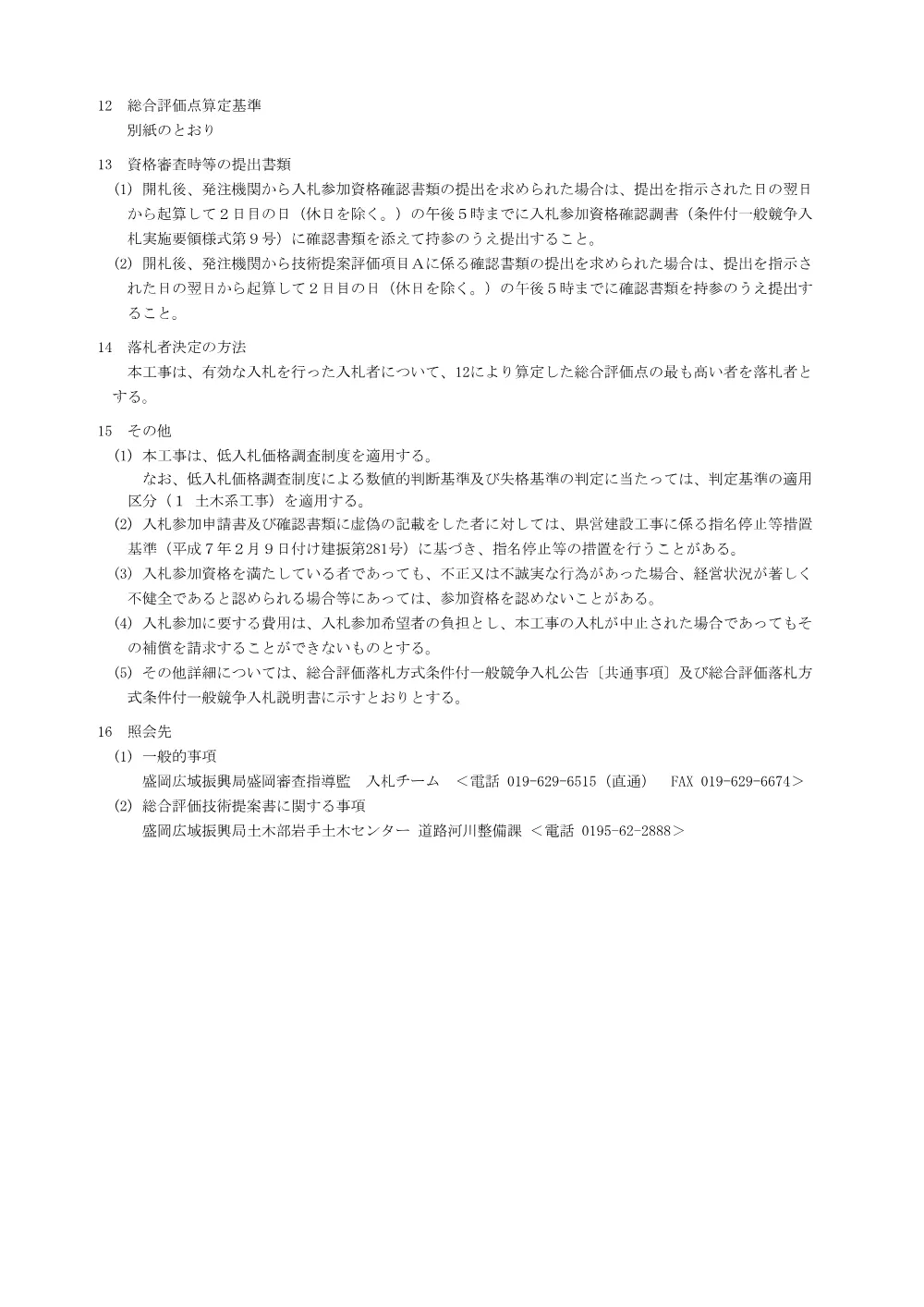 28-00-01_入札公告.pdf 3ページ目のプレビュー