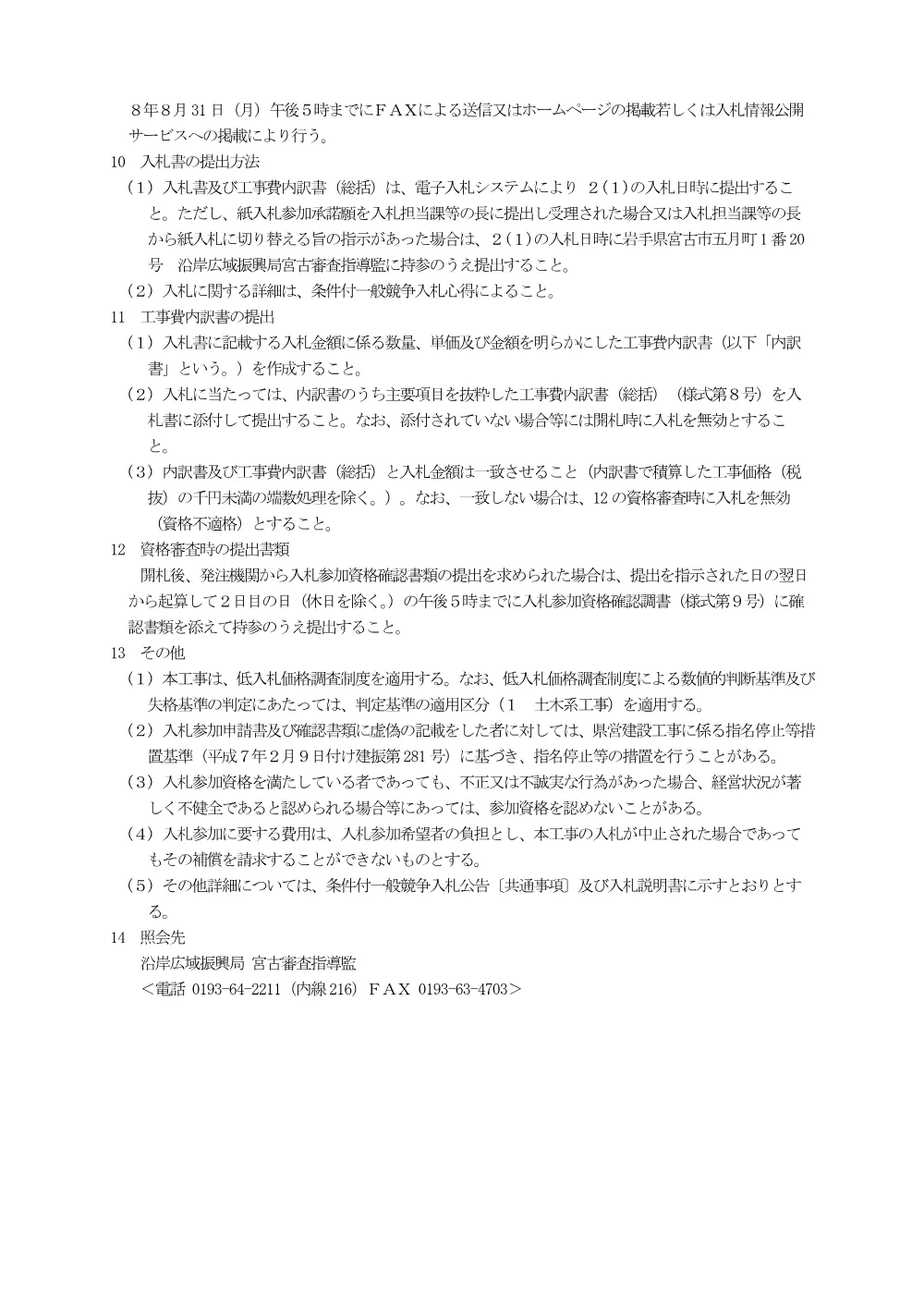 【高倉沢線】入札公告.pdf 2ページ目のプレビュー