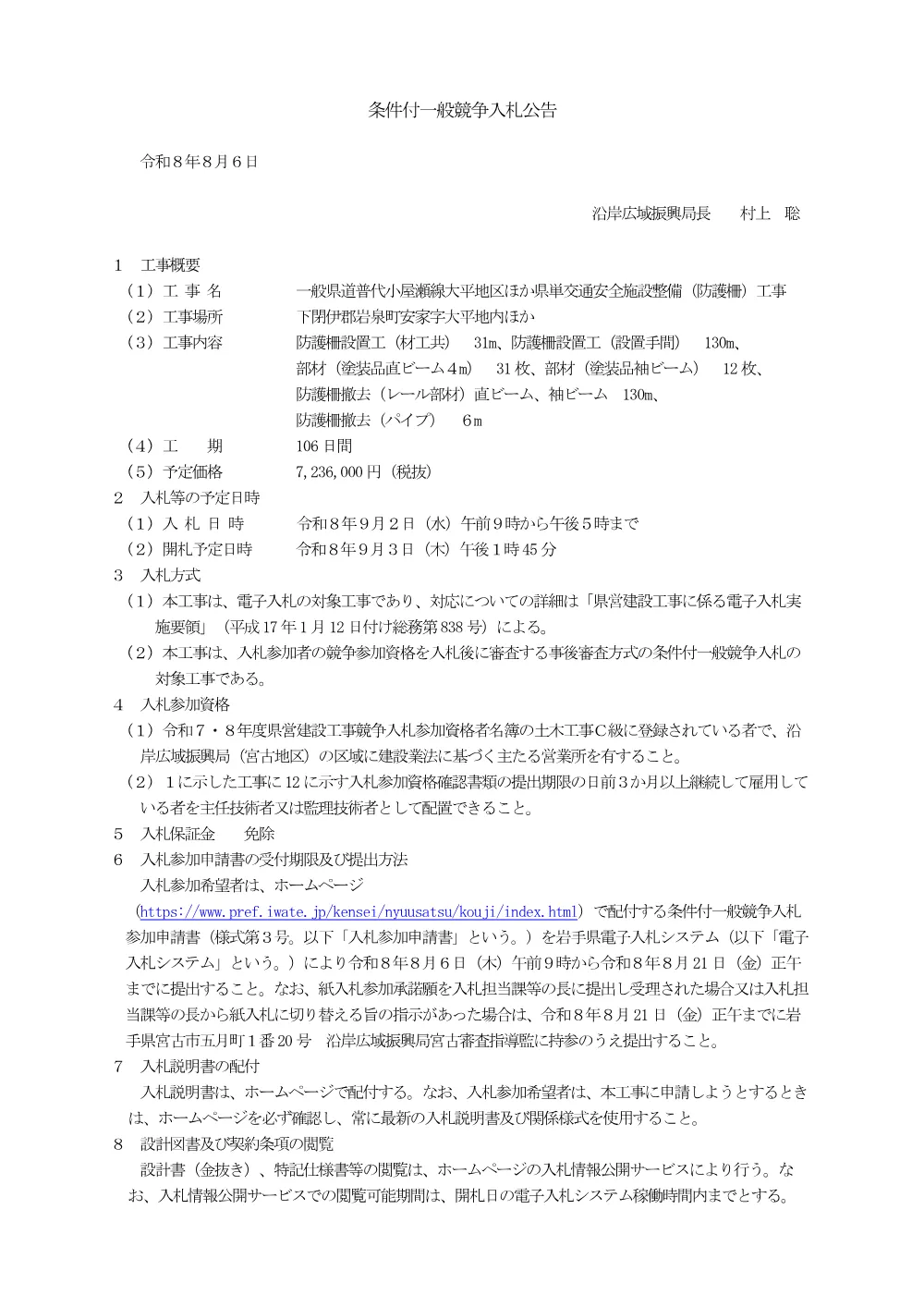 【大平地区】入札公告.pdf 1ページ目のプレビュー