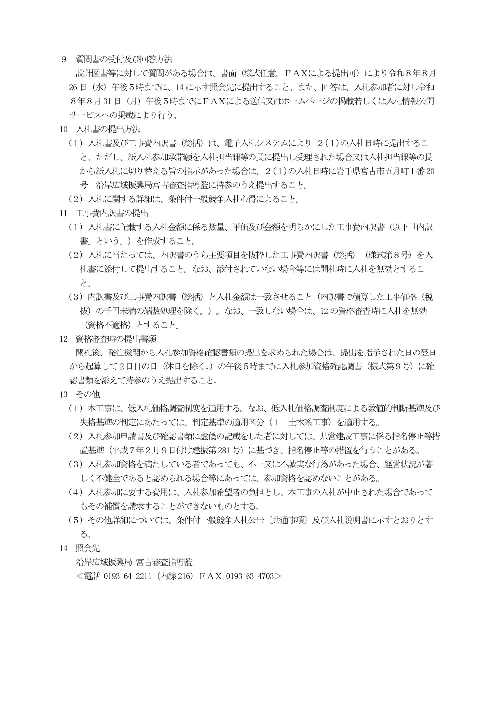 【大平地区】入札公告.pdf 2ページ目のプレビュー