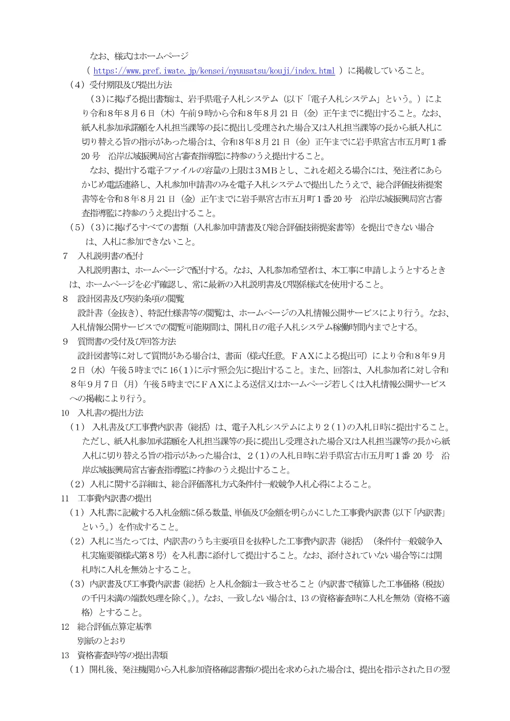 【山神橋】入札公告.pdf 2ページ目のプレビュー
