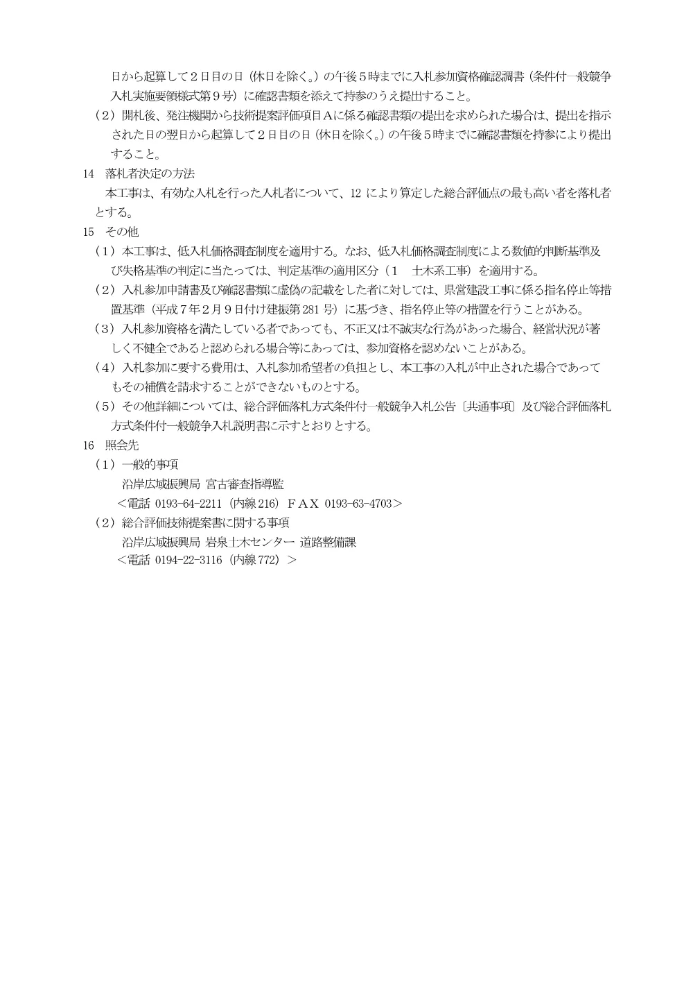 【山神橋】入札公告.pdf 3ページ目のプレビュー