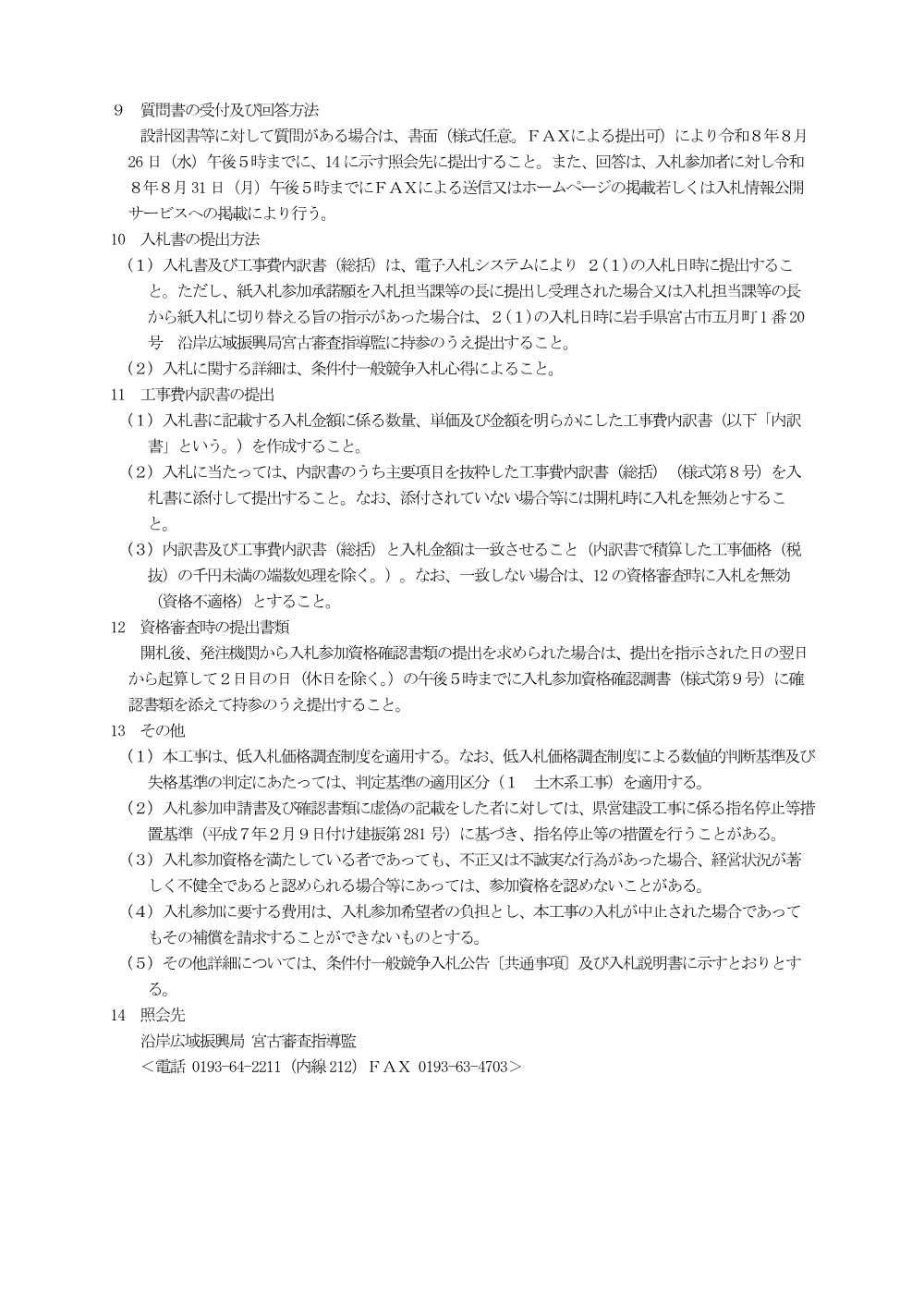 【明戸地区】_入札公告.pdf 2ページ目のプレビュー