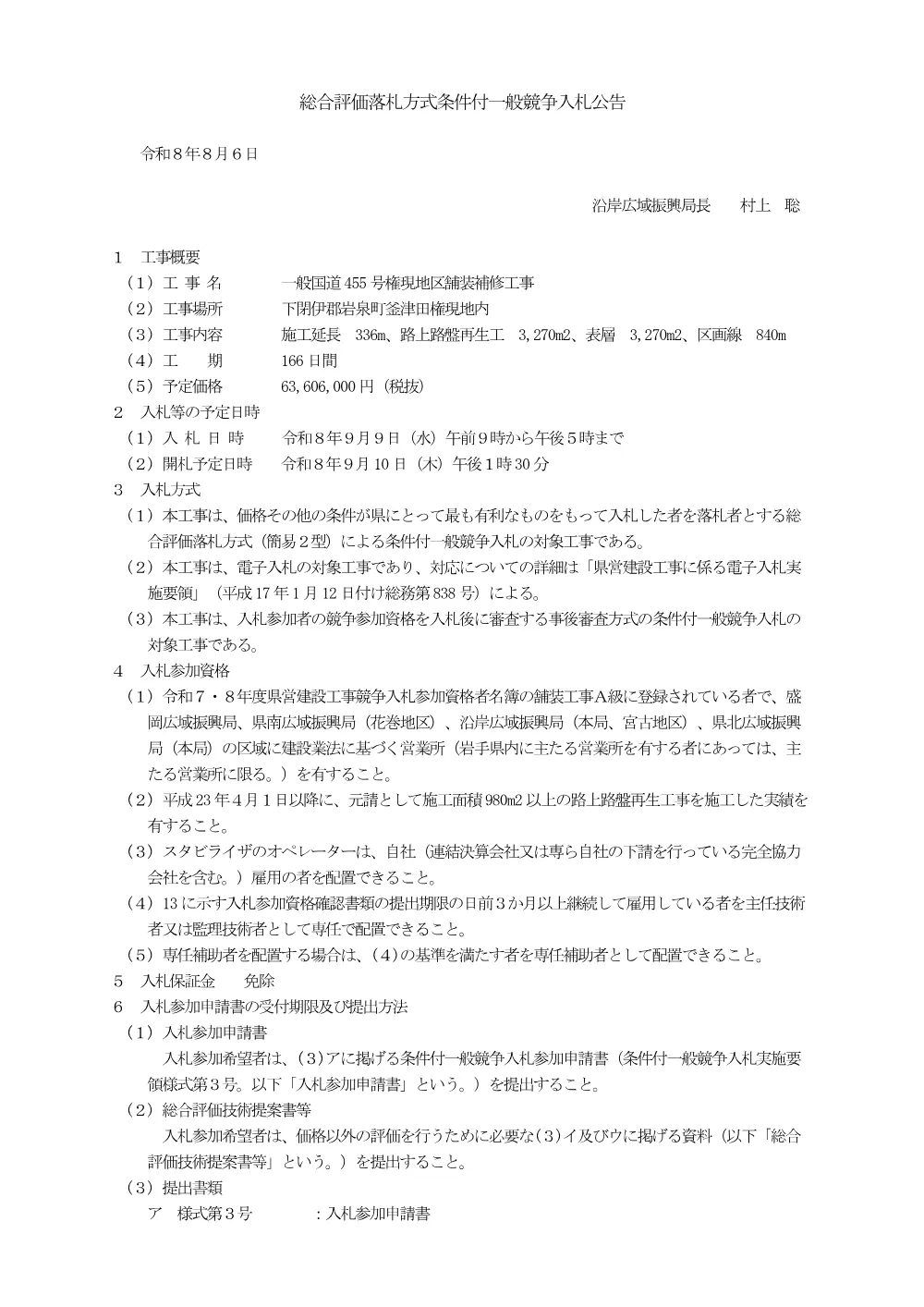 【権現地区】入札公告.pdf 1ページ目のプレビュー