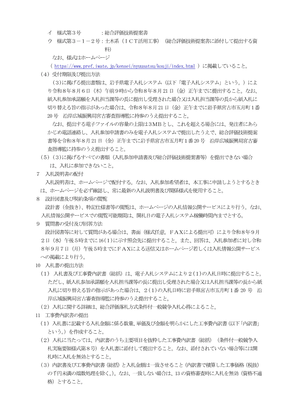 【権現地区】入札公告.pdf 2ページ目のプレビュー