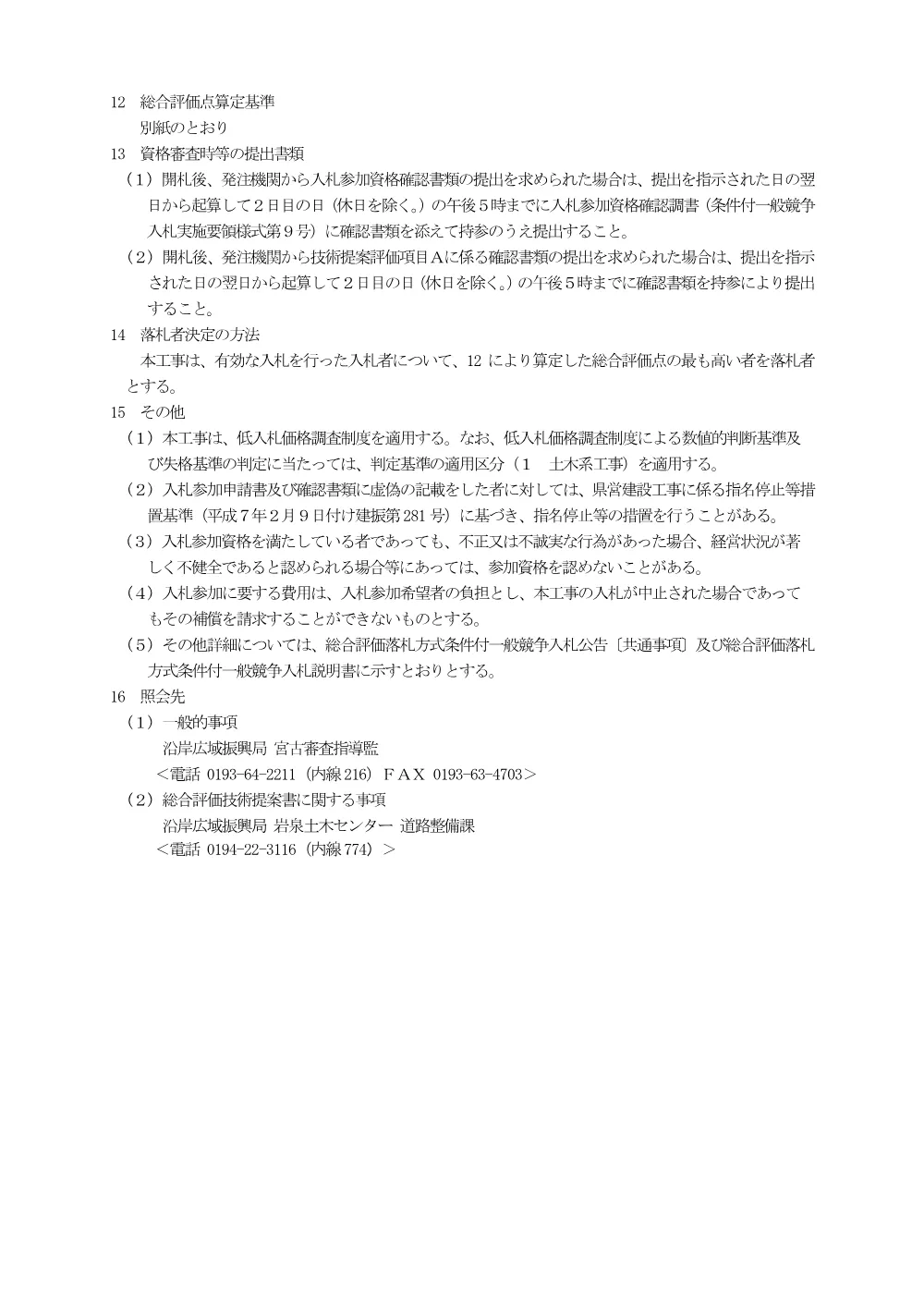 【権現地区】入札公告.pdf 3ページ目のプレビュー