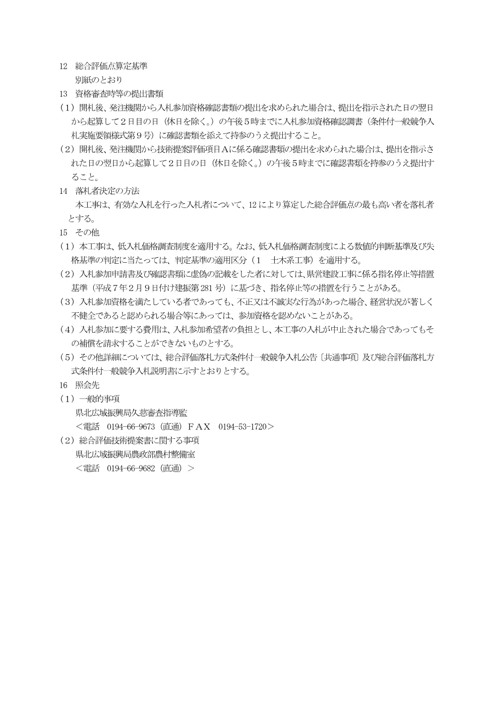 【令和８年７月28日修正】入札公告.pdf 3ページ目のプレビュー