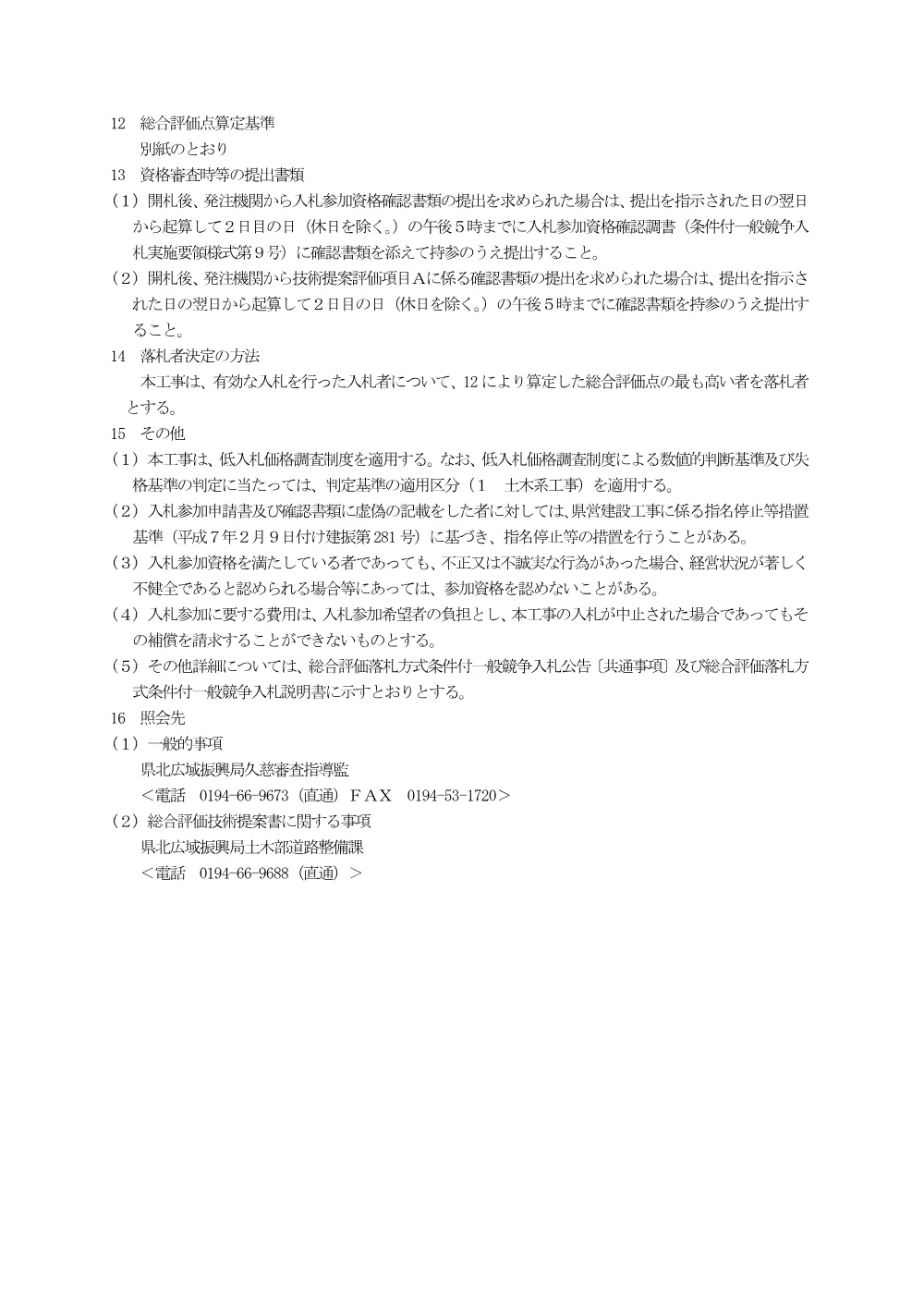 【令和８年８月３日修正】入札公告.pdf 3ページ目のプレビュー