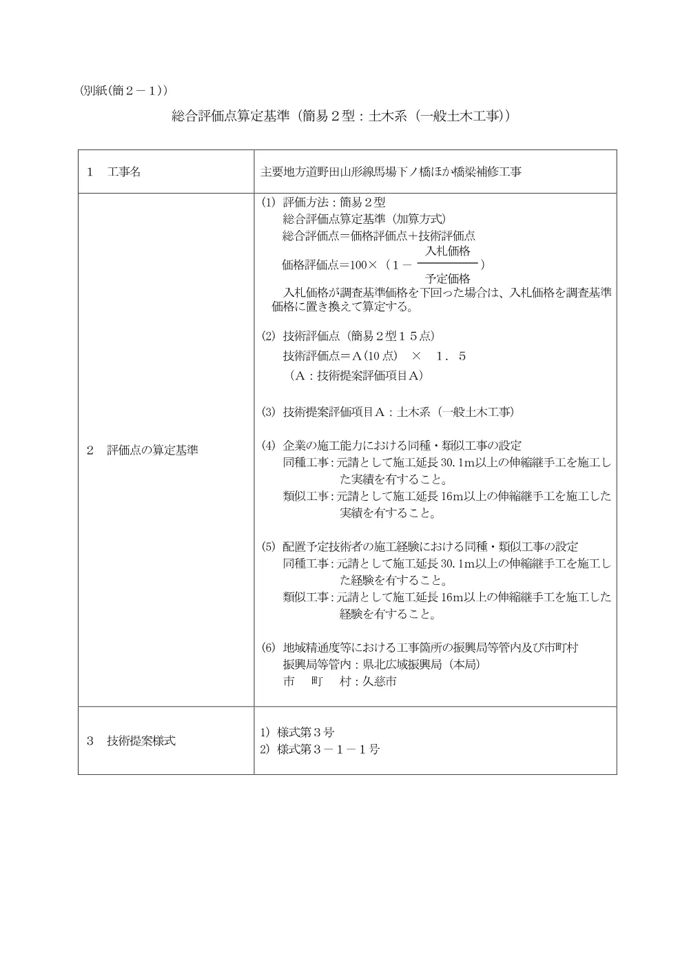 総合評価点算定基準.pdf 1ページ目のプレビュー