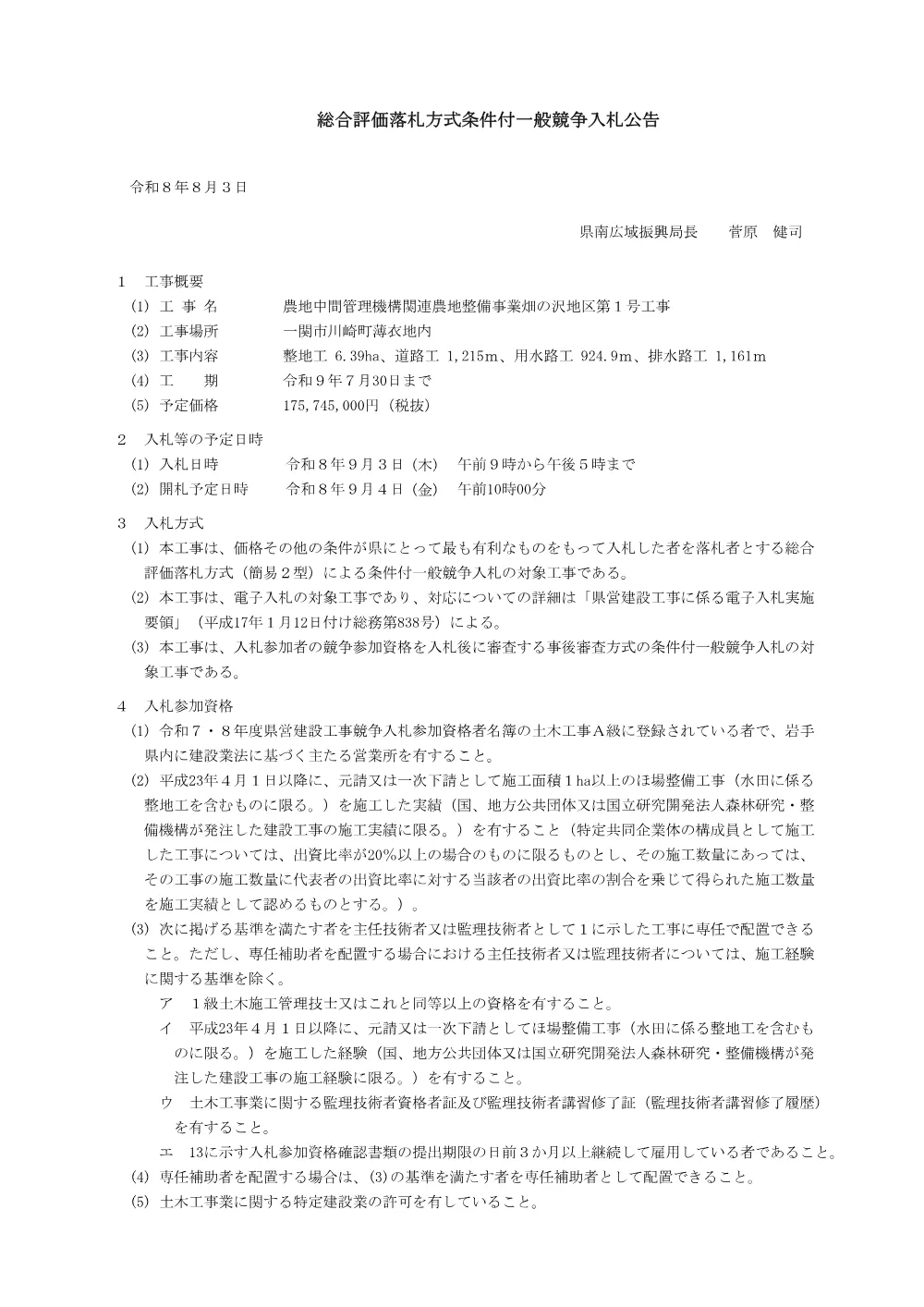 00-1_入札公告.pdf 1ページ目のプレビュー