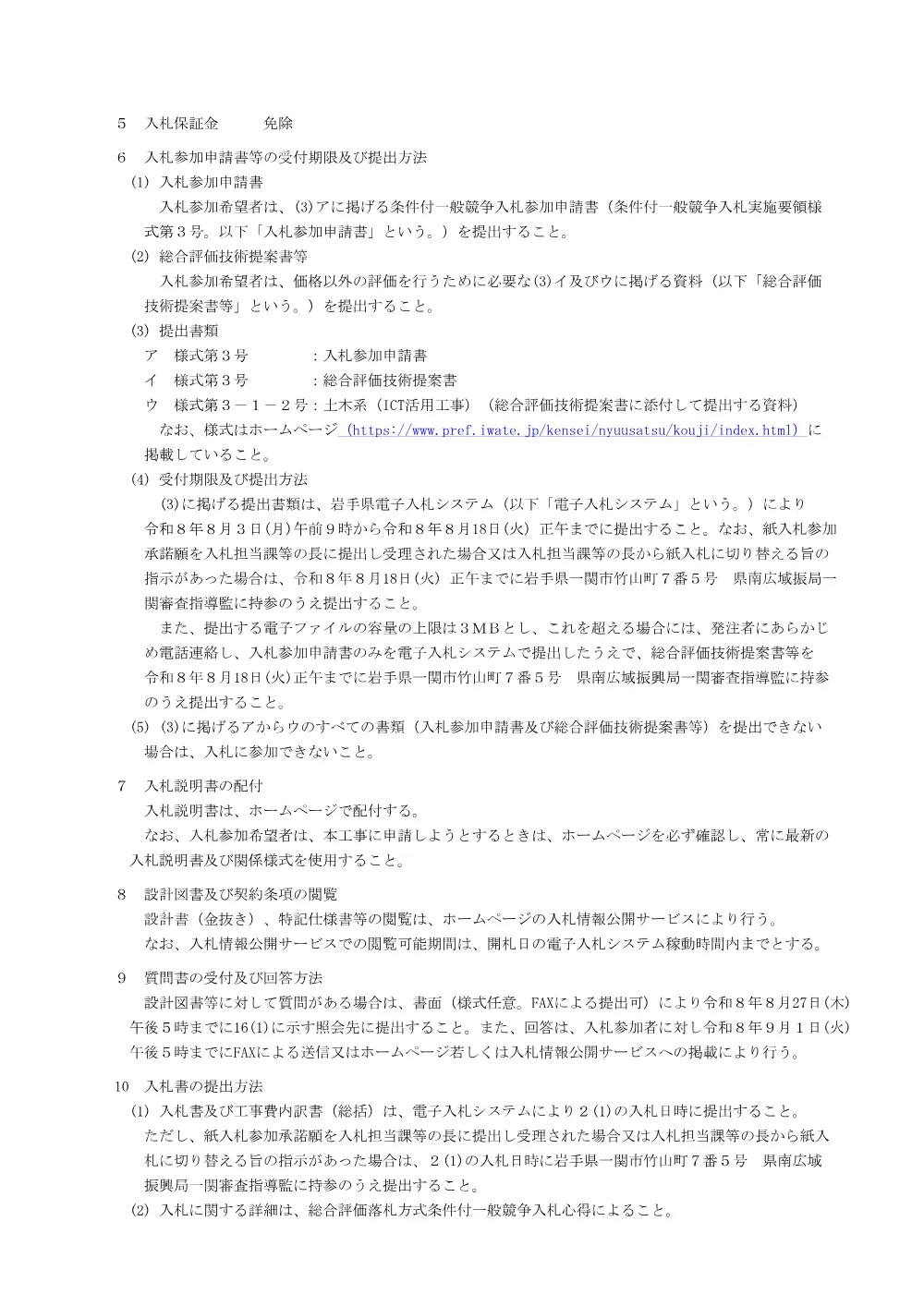 00-1_入札公告.pdf 2ページ目のプレビュー