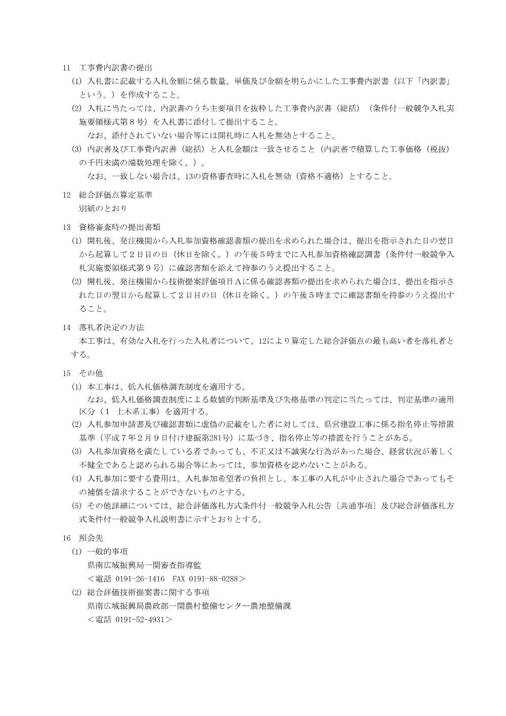 00-1_入札公告.pdf 3ページ目のプレビュー