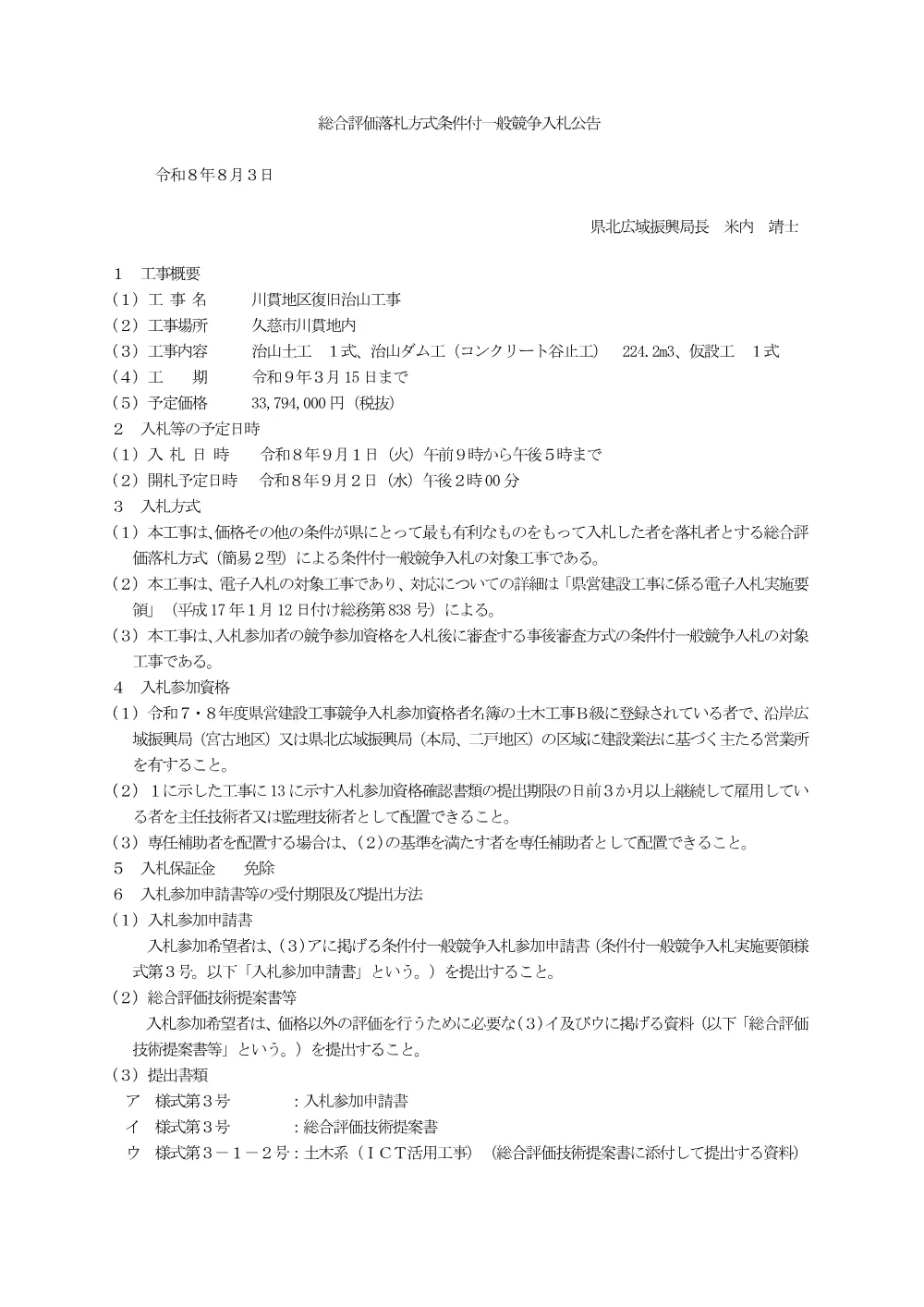 入札公告.pdf 1ページ目のプレビュー