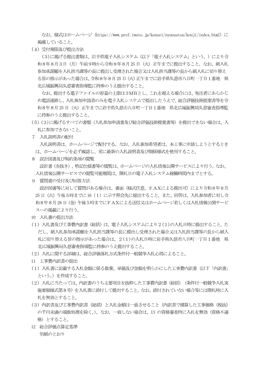 入札公告.pdf 2ページ目のプレビュー