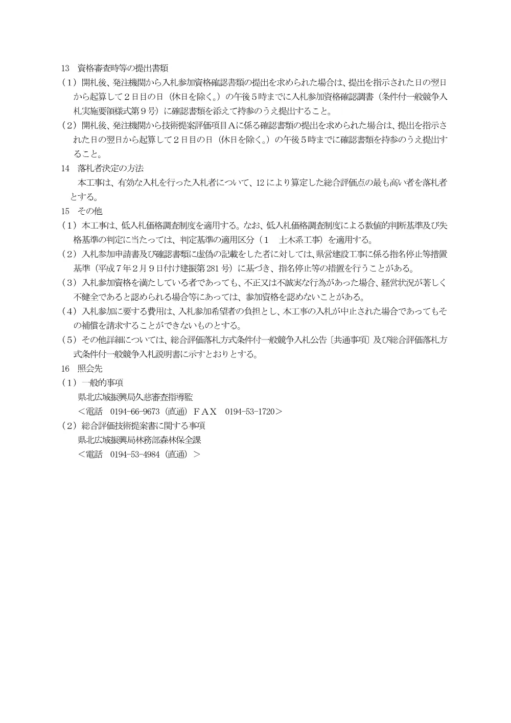入札公告.pdf 3ページ目のプレビュー