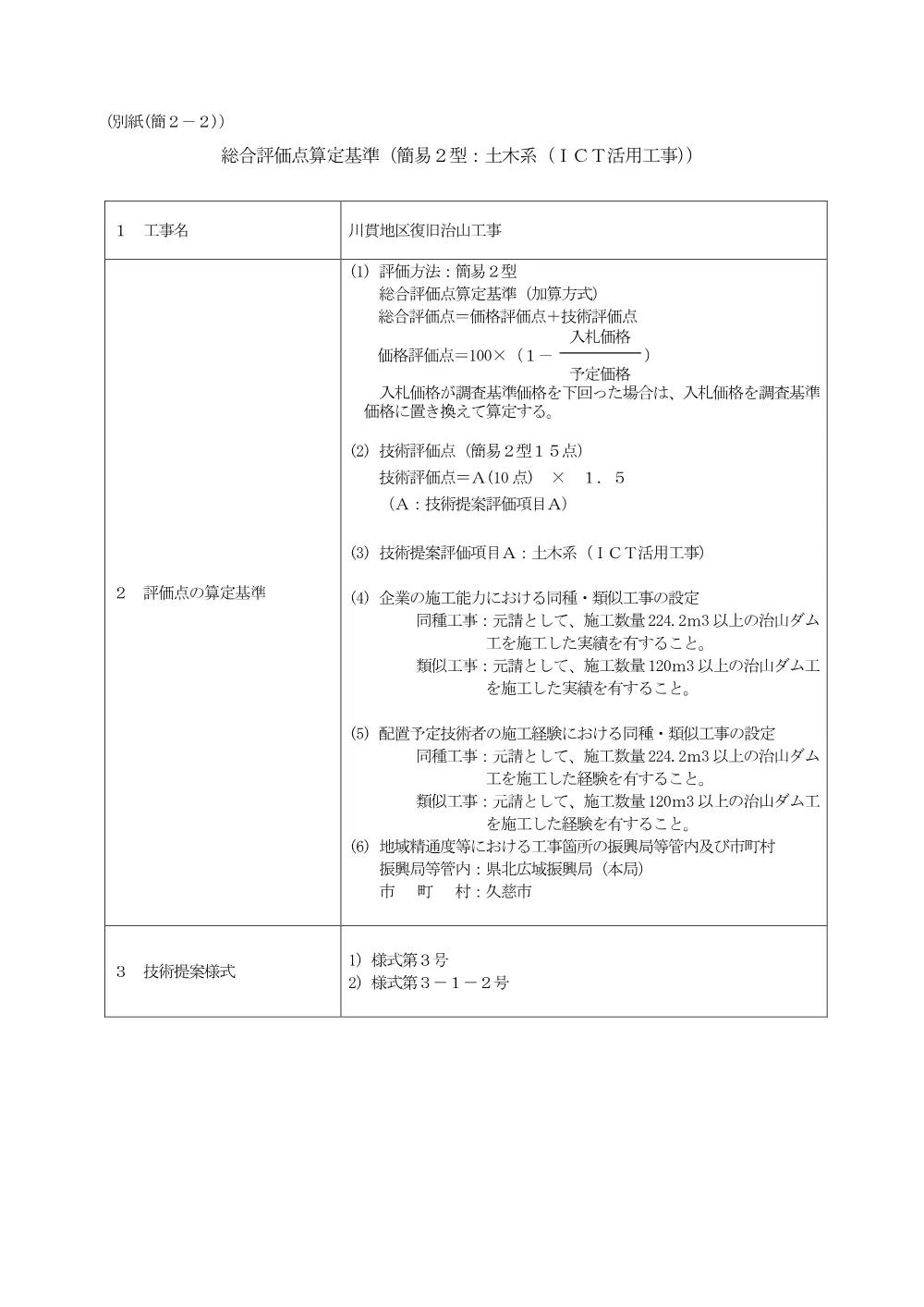 総合評価点算定基準.pdf 1ページ目のプレビュー