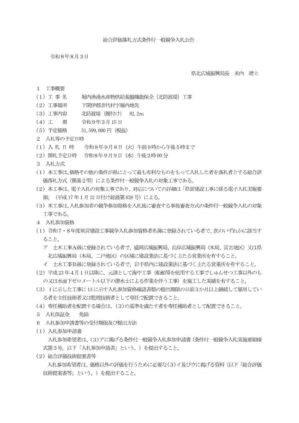 入札公告.pdf 1ページ目のプレビュー