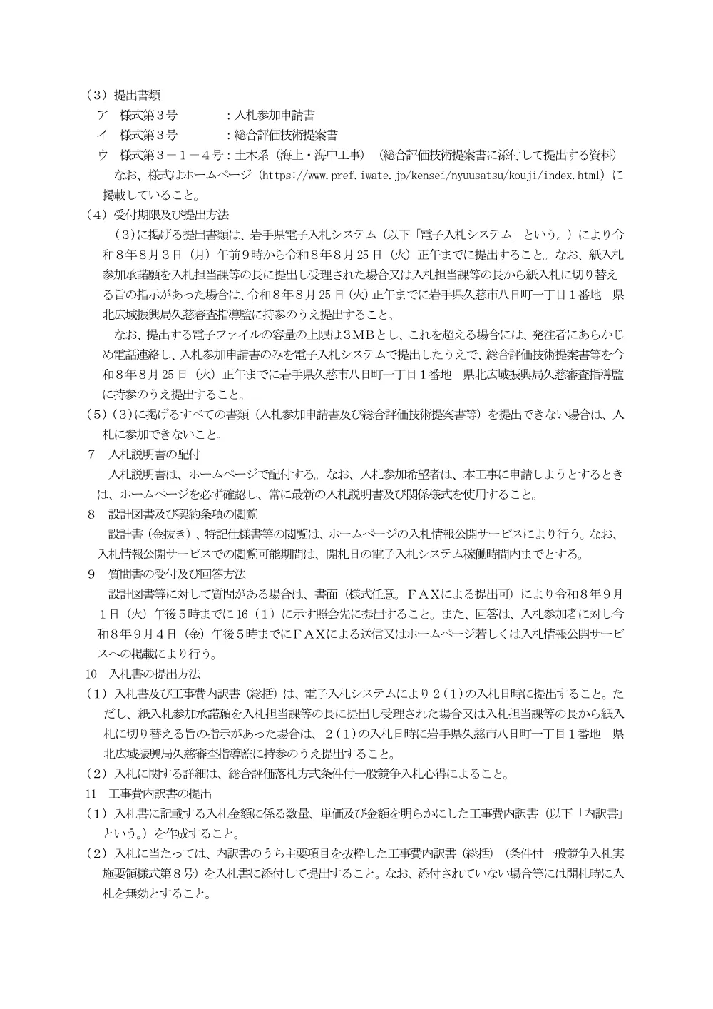 入札公告.pdf 2ページ目のプレビュー