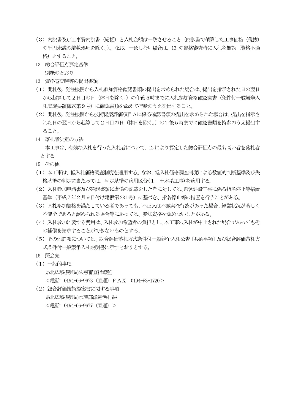 入札公告.pdf 3ページ目のプレビュー