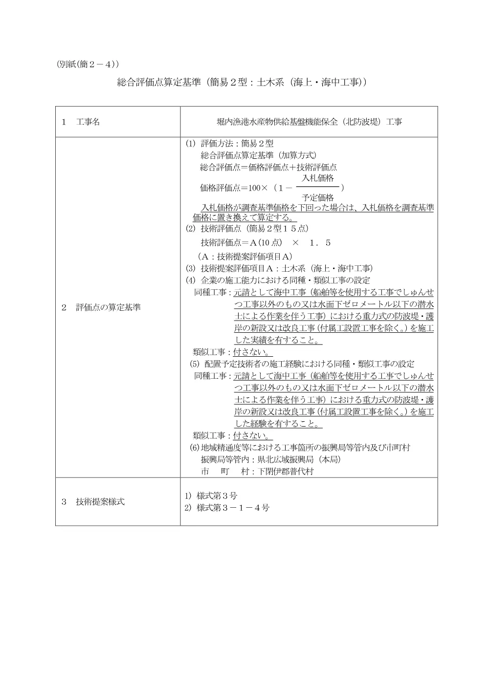総合評価点算定基準.pdf 1ページ目のプレビュー