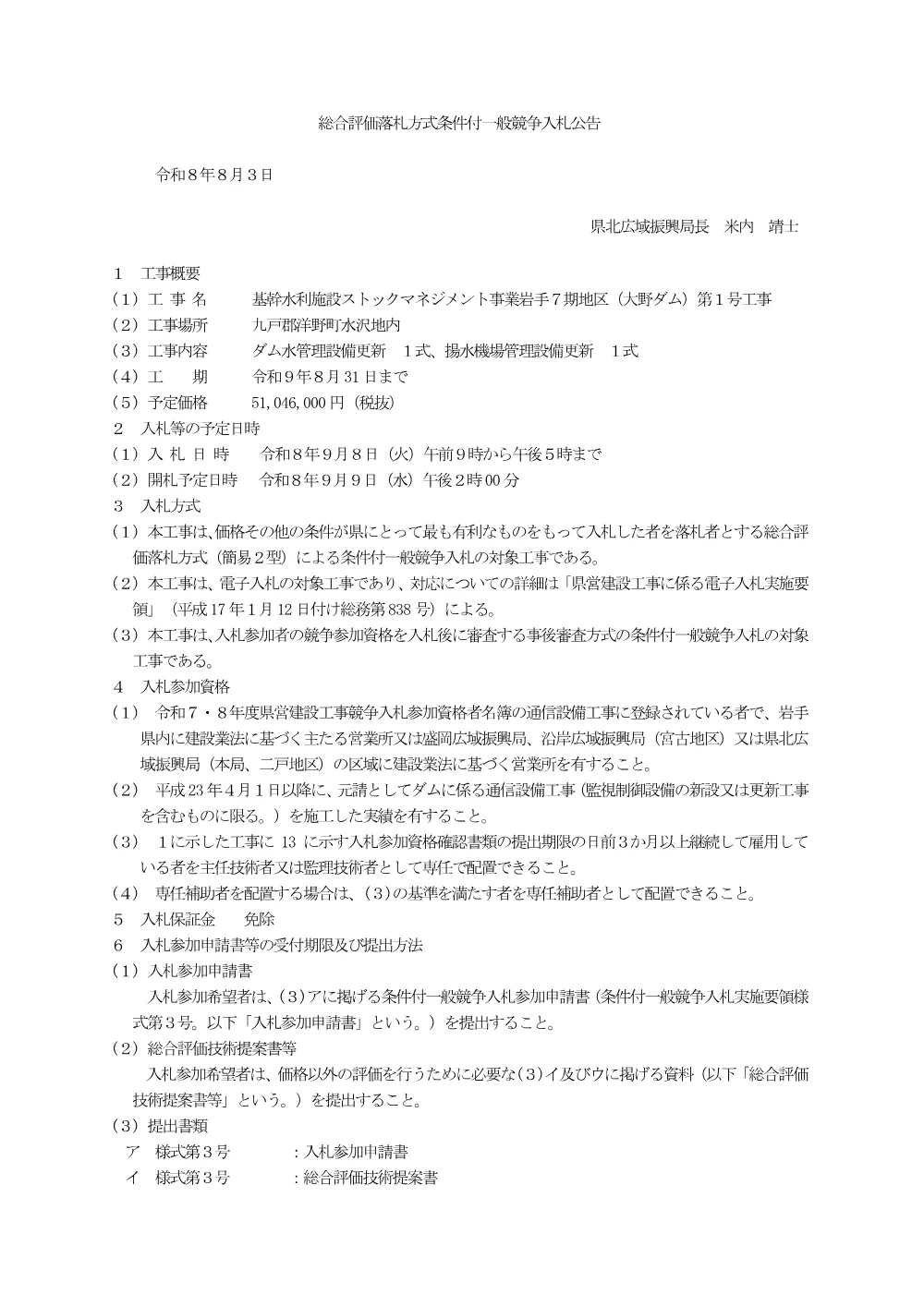 入札公告.pdf 1ページ目のプレビュー