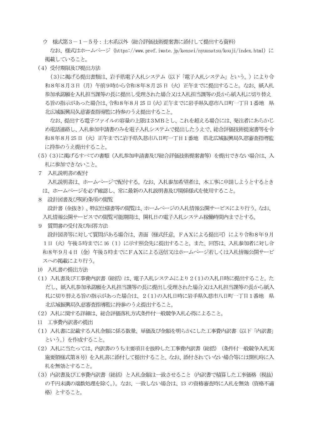 入札公告.pdf 2ページ目のプレビュー