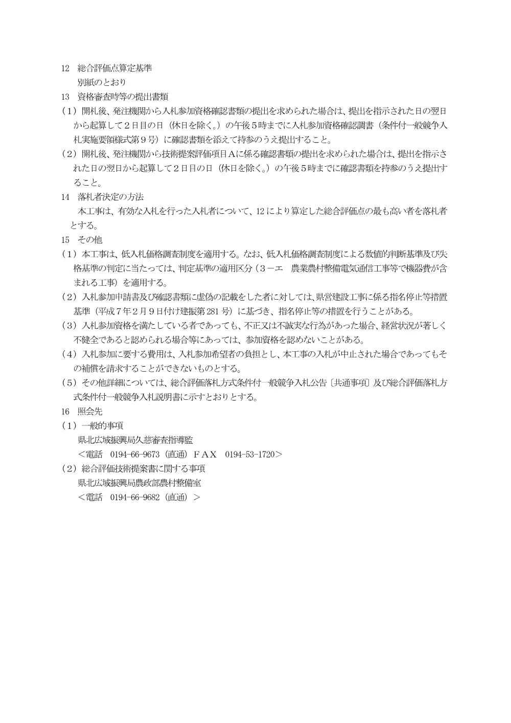 入札公告.pdf 3ページ目のプレビュー