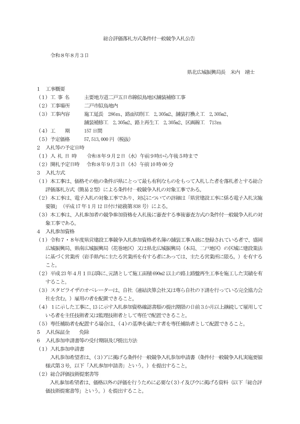 入札公告.pdf 1ページ目のプレビュー