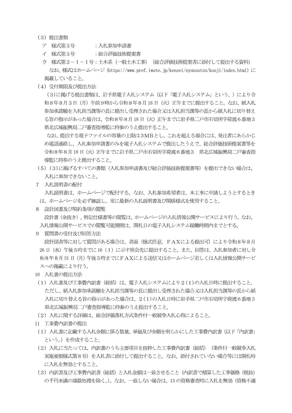 入札公告.pdf 2ページ目のプレビュー