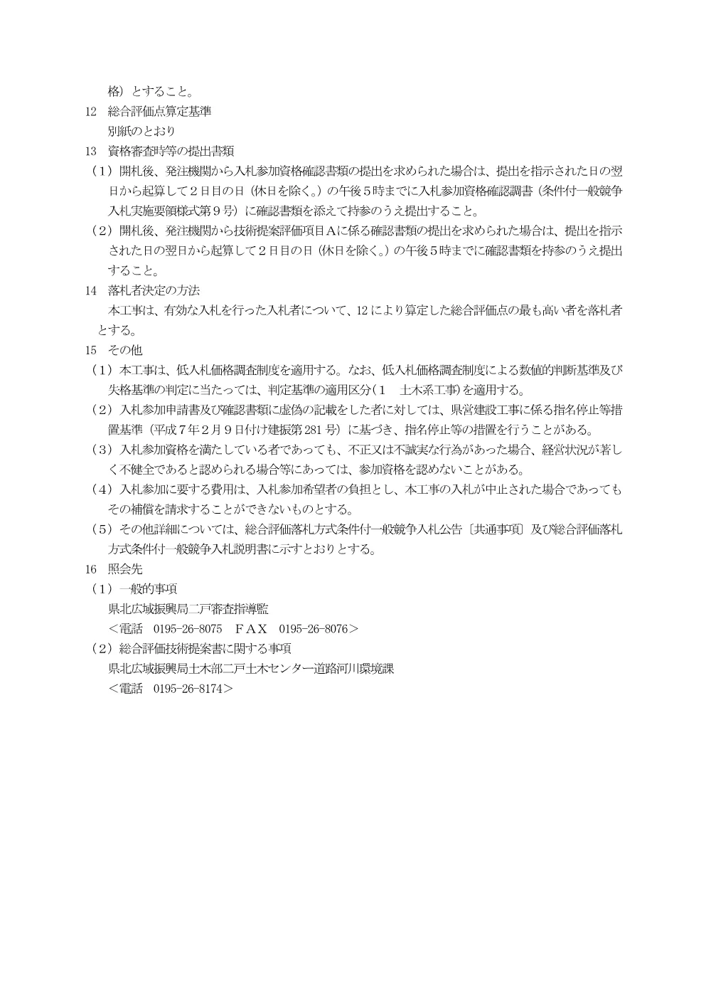 入札公告.pdf 3ページ目のプレビュー