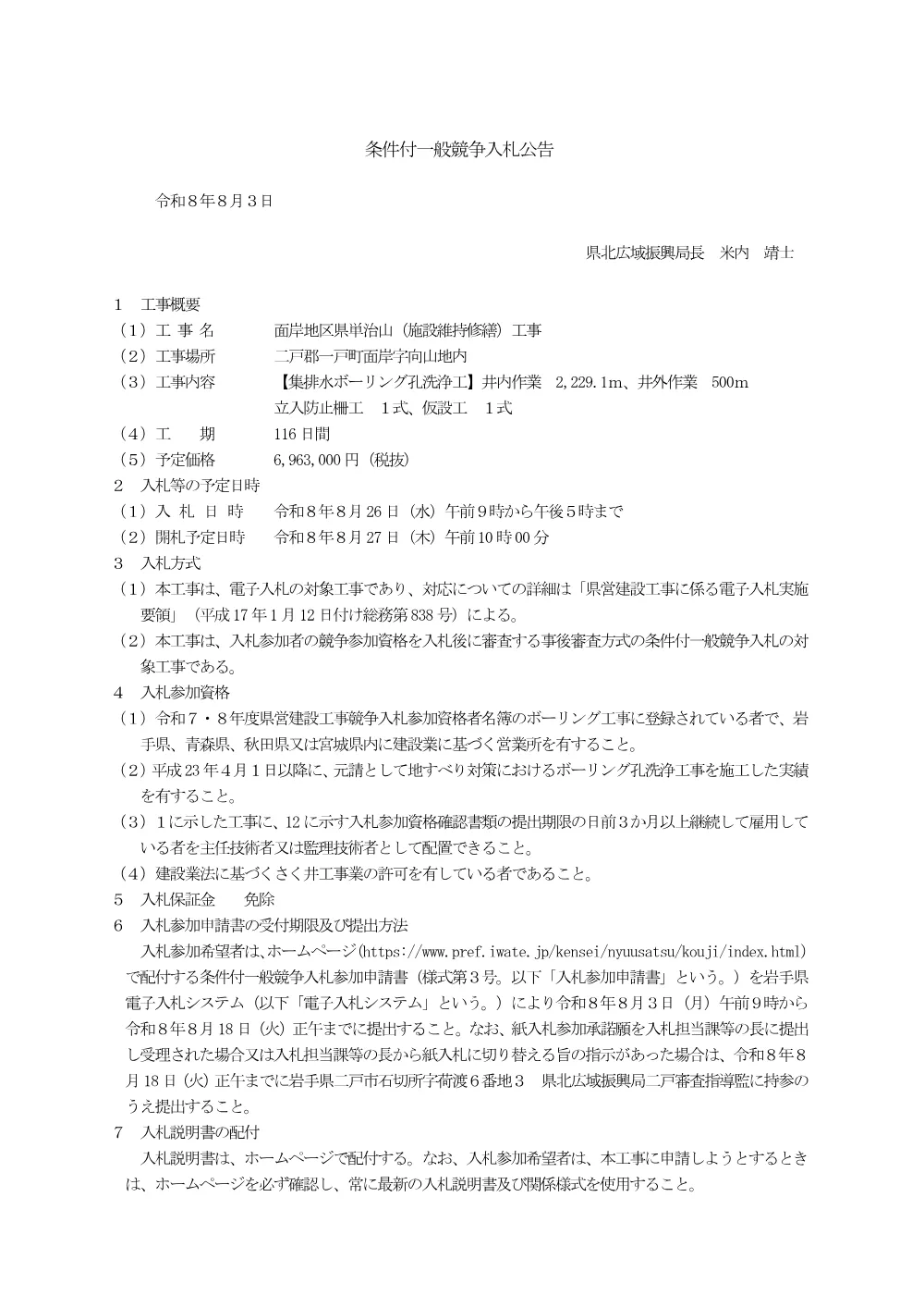 入札公告.pdf 1ページ目のプレビュー