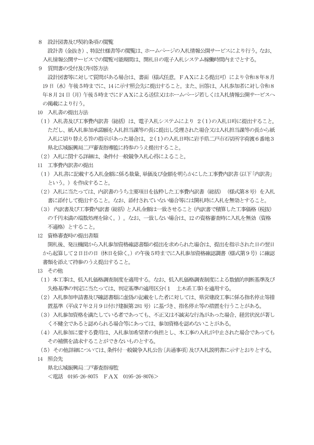 入札公告.pdf 2ページ目のプレビュー