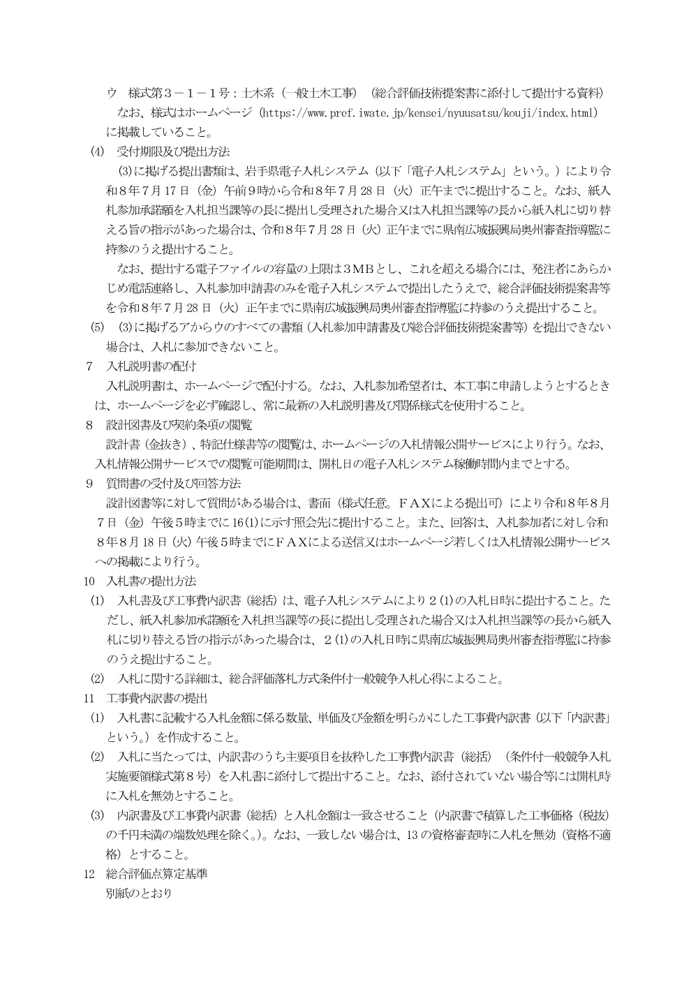 00-1 公告（森林管理道黒滝線（第２工区）開設工事.pdf 2ページ目のプレビュー
