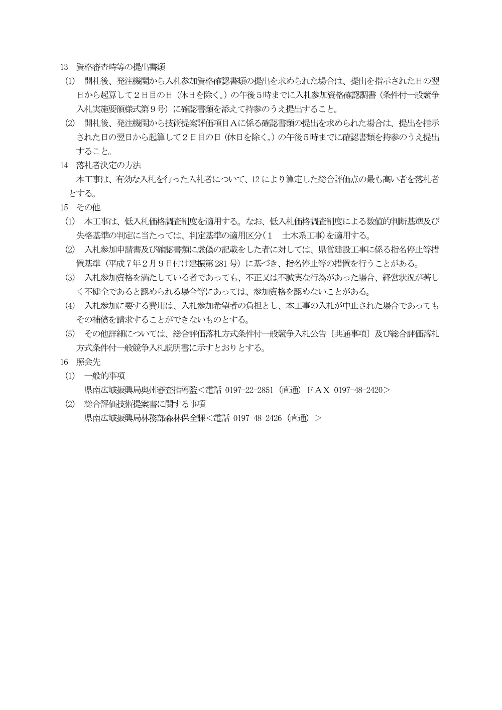 00-1 公告（森林管理道黒滝線（第２工区）開設工事.pdf 3ページ目のプレビュー
