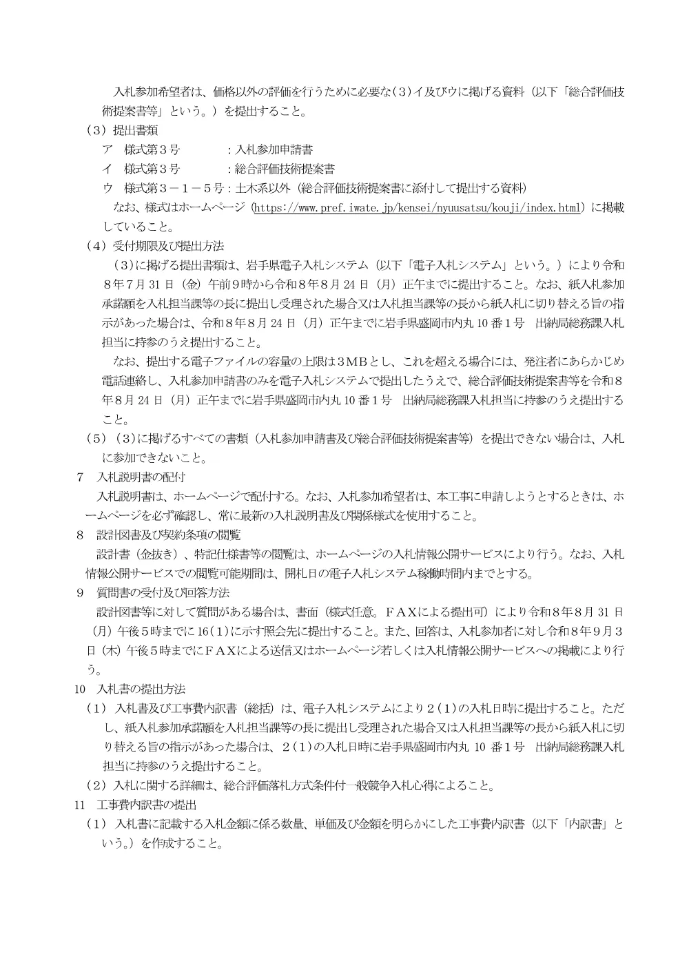 00_公告（交通信号機改良等工事No.25).pdf 2ページ目のプレビュー